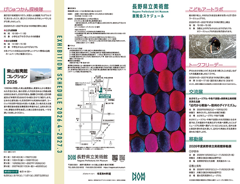 展覧会スケジュール