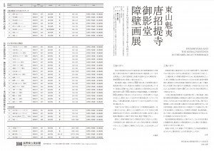 ◆東山魁夷◆京都苔寺◆油彩◆画面サイン印譜◆裏書印譜◆F10◆額装有り◆返品対象外 唐招提寺全障壁画: 東山魁夷小画集 (新潮文庫) | 魁夷, 東山 |本