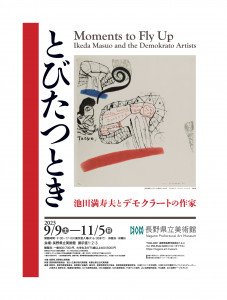 販売直売池田満寿夫「真昼」 1957年　銅版 銅版画、エッチング