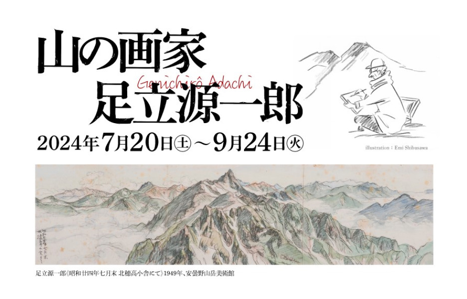 足立源一郎 釼嶽1950年作 日動画廊取扱作品 足立源一郎買取・作品一覧 