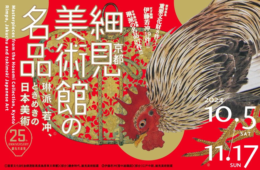 京都細見圖 京都細見美術館- 美術館博物館藝展行旅記藝